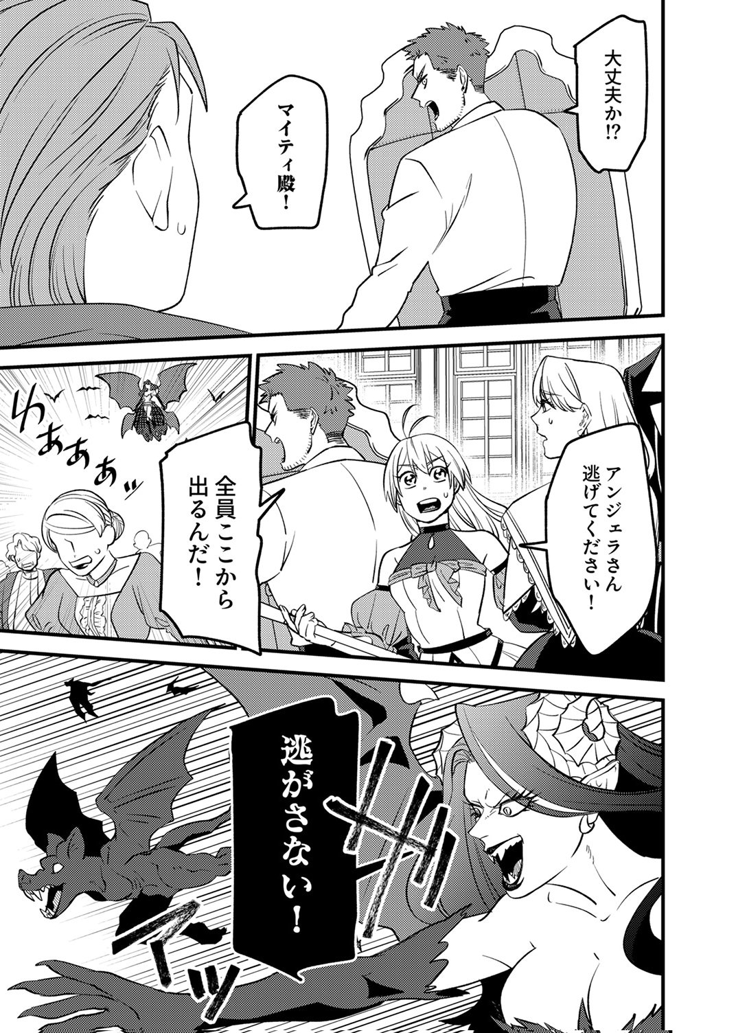 TSUIHOU SARETA OSSAN TANK, JITSU WA BOUGYORYOKU SAIKYOU DATTA NODE DAMAGE ZERO DE MUSOU SURU Chapter 9 page 5 - nihonkuni.com