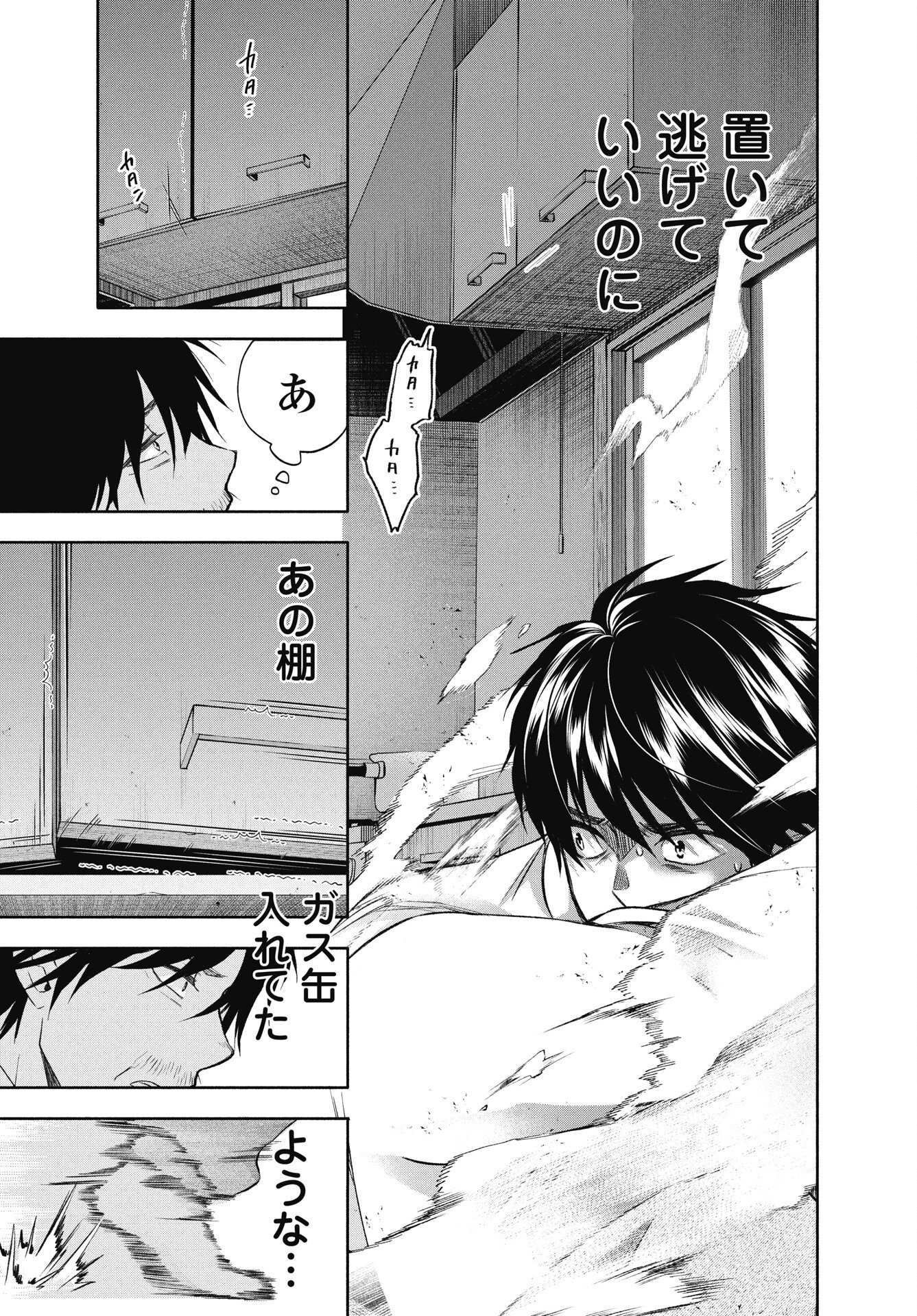 CHUUSOTSU WORKER KARA HAJIMERU KOUKOU SEIKATSU Chapter 74 page 21 - nihonkuni.com