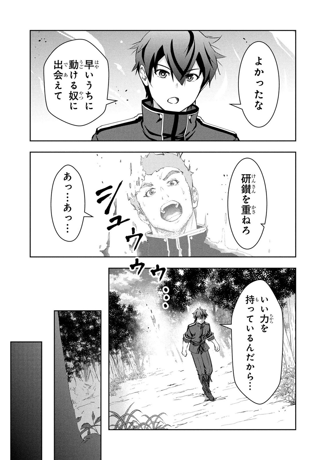 KAMIGAMI NO KENNOU WO AYATSURISHI MONO - NOURYOKU SUUCHI "0" DE SAGESUMARETEIRU ORE DA GA, JITSU WA SEKAI SAIKYOU NO IKKAKU Chapter 29 page 5 - nihonkuni.com