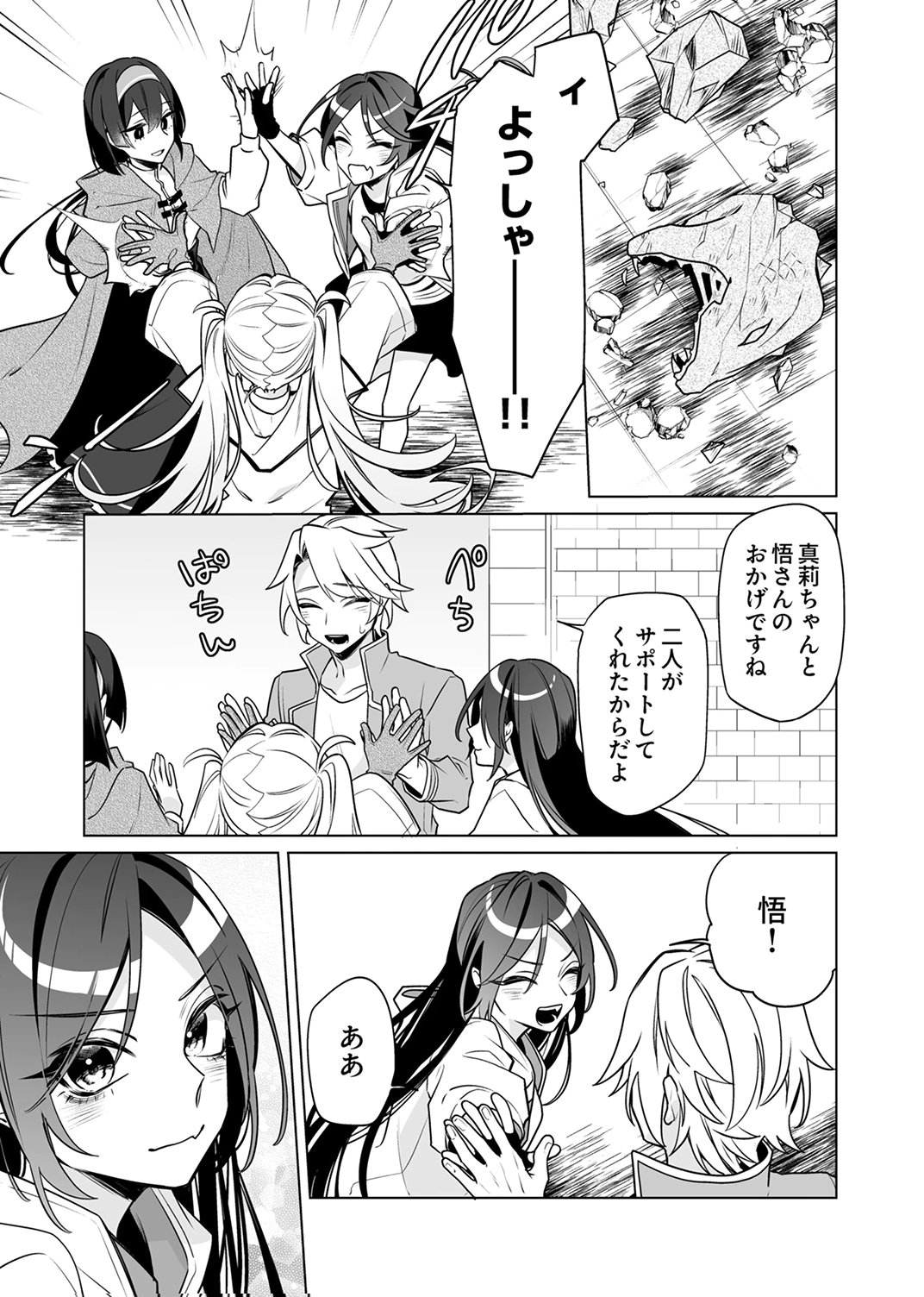 TSUIHOU SARETA DUNGEON HAISHINSHA, MAPPING SKILL DE SAIKYOU PARTY WO MEZASHIMASU Chapter 9 page 15 - nihonkuni.com