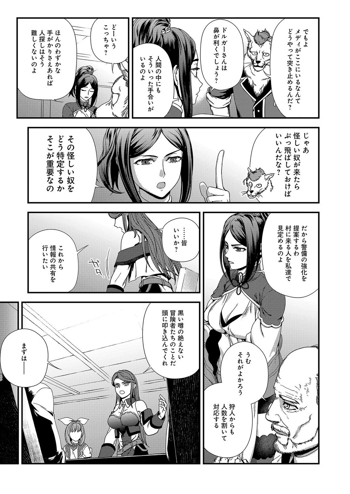 OKUSURI, DASHIMASU!: TSUIHOU SARETA KUSUSHI NO SHOUJO WA, KIWAMETA POTION DE HENKYOU NO KUSURIYA KARA NARIAGARU Chap 10 - Pic 21