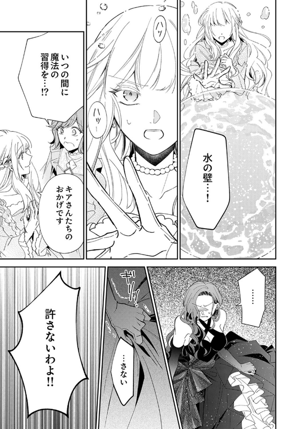 NOROWARE KOUSHAKU TO SUTERARERTA HANAYOME NO SAIAI KON Chapter 9 page 15 - nihonkuni.com