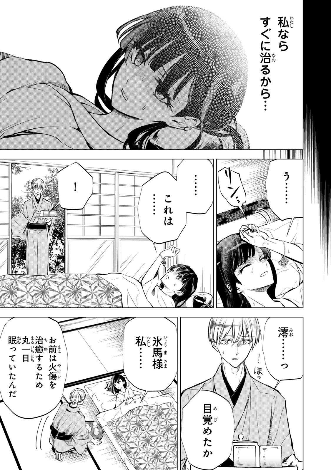 WATASHI GA YOGEN NO KO WO UMU MADE ~MIO NO KEKKON~ KIZUMONO NO HANAYOME GAIDEN Chapter 4 page 30 - nihonkuni.com