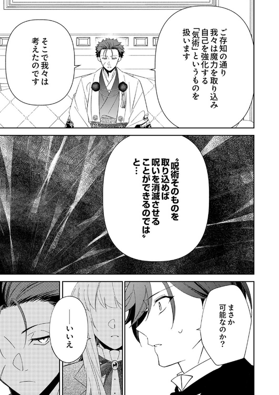 NOROWARE KOUSHAKU TO SUTERARERTA HANAYOME NO SAIAI KON Chapter 14 page 15 - nihonkuni.com