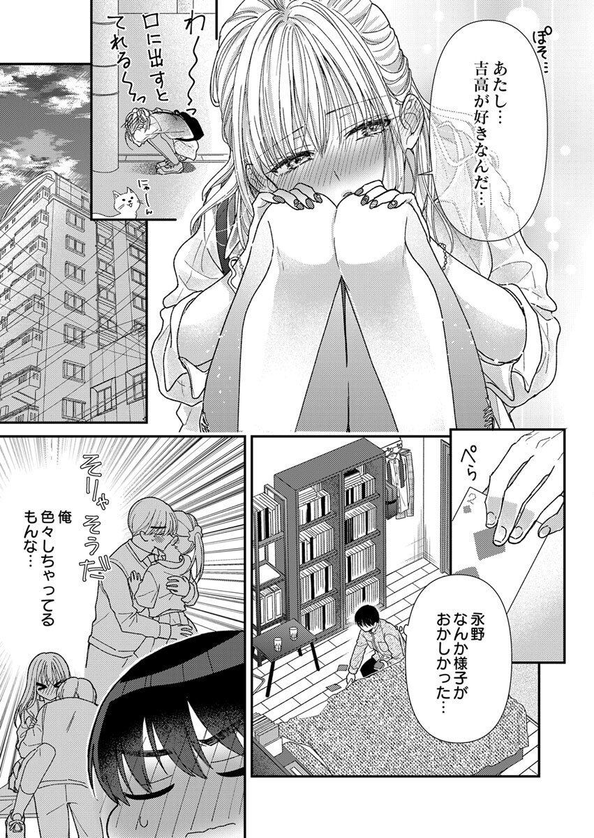 FURETAI SAKARI: YOSHITAKA-KUN NO DEKIAI WA, YUUTOUSEI SHIKKAKU Chap 5 - Pic 5