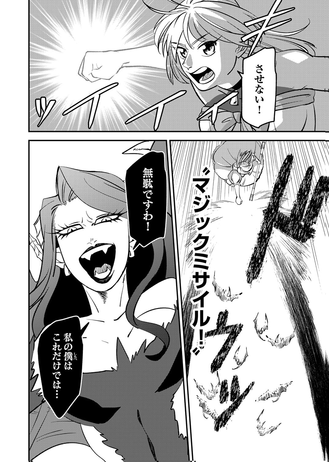 TSUIHOU SARETA OSSAN TANK, JITSU WA BOUGYORYOKU SAIKYOU DATTA NODE DAMAGE ZERO DE MUSOU SURU Chapter 9 page 6 - nihonkuni.com