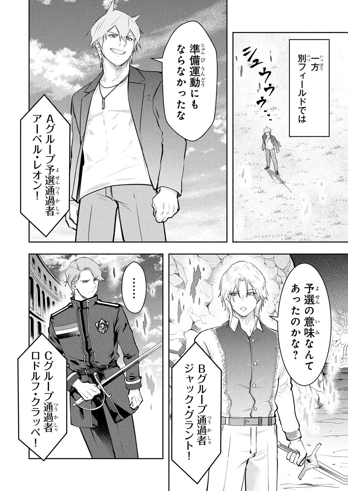 KAMIGAMI NO KENNOU WO AYATSURISHI MONO - NOURYOKU SUUCHI "0" DE SAGESUMARETEIRU ORE DA GA, JITSU WA SEKAI SAIKYOU NO IKKAKU Chapter 29 page 6 - nihonkuni.com