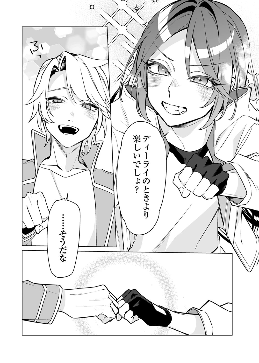 TSUIHOU SARETA DUNGEON HAISHINSHA, MAPPING SKILL DE SAIKYOU PARTY WO MEZASHIMASU Chapter 9 page 16 - nihonkuni.com