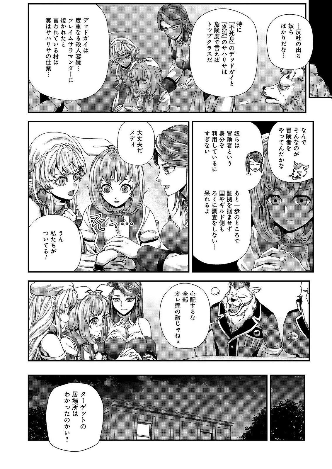 OKUSURI, DASHIMASU!: TSUIHOU SARETA KUSUSHI NO SHOUJO WA, KIWAMETA POTION DE HENKYOU NO KUSURIYA KARA NARIAGARU Chap 10 - Pic 22