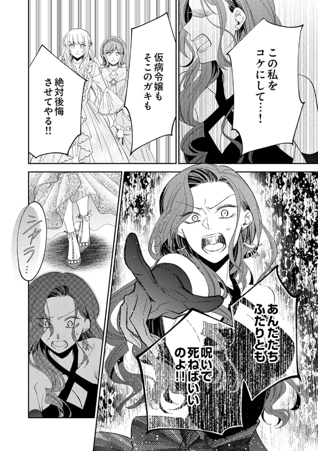NOROWARE KOUSHAKU TO SUTERARERTA HANAYOME NO SAIAI KON Chapter 9 page 16 - nihonkuni.com