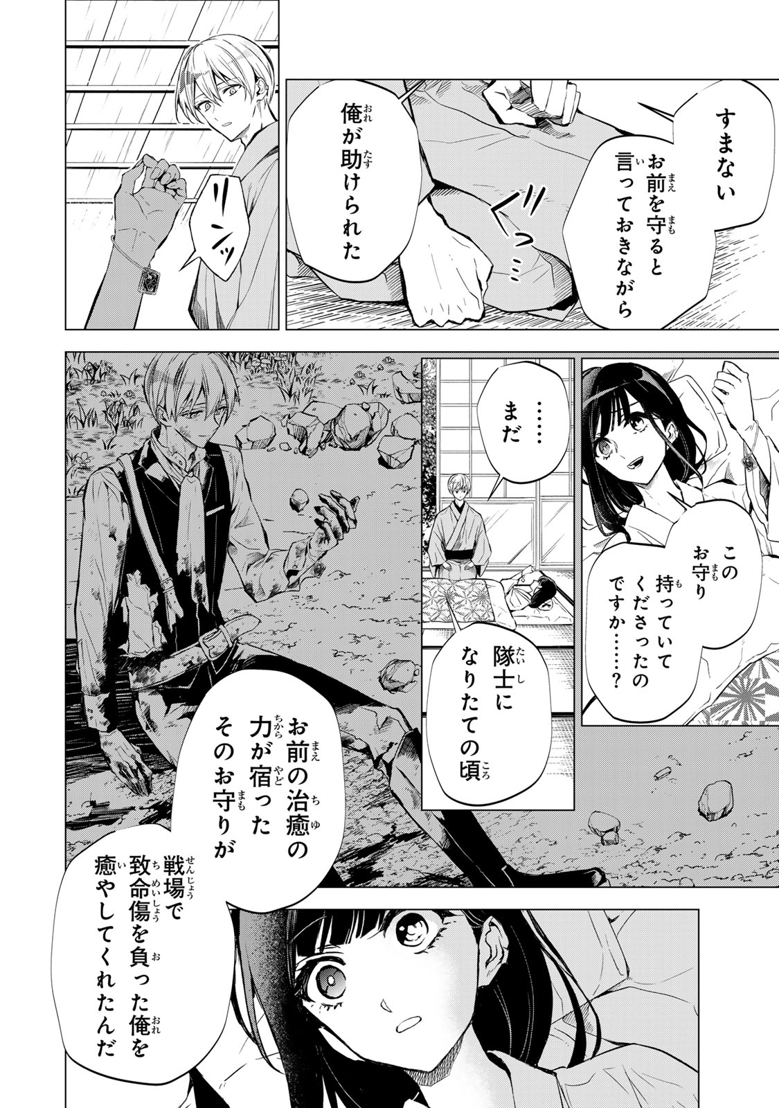WATASHI GA YOGEN NO KO WO UMU MADE ~MIO NO KEKKON~ KIZUMONO NO HANAYOME GAIDEN Chapter 4 page 31 - nihonkuni.com