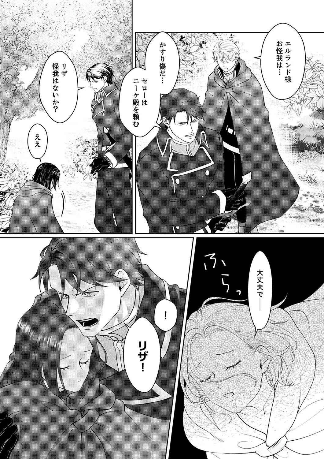 OKIZARI NI SARETA HANAYOME WA, HENKYOU KISHI NO BUKIYOU NA AI NI KIZUKANAI Chapter 4 page 14 - nihonkuni.com
