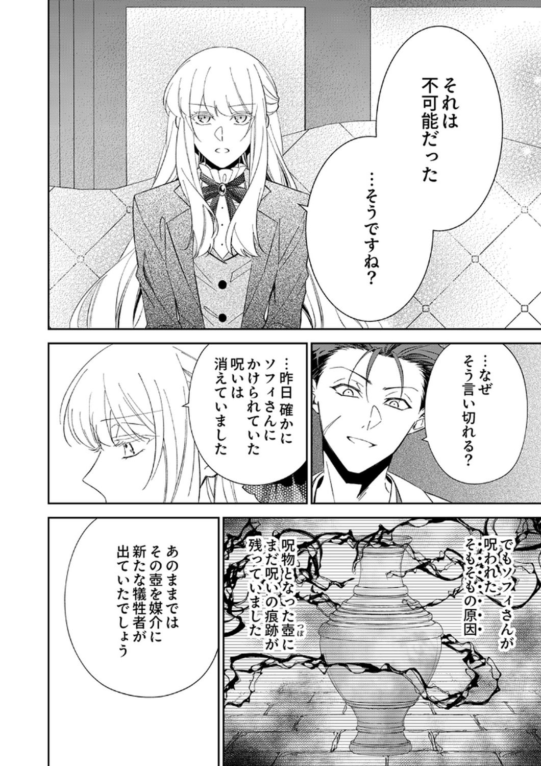 NOROWARE KOUSHAKU TO SUTERARERTA HANAYOME NO SAIAI KON Chapter 14 page 16 - nihonkuni.com