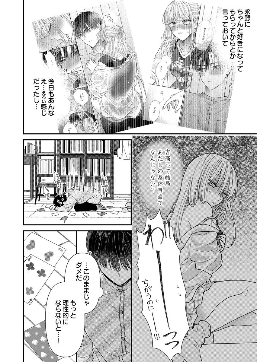 FURETAI SAKARI: YOSHITAKA-KUN NO DEKIAI WA, YUUTOUSEI SHIKKAKU Chap 5 - Pic 6