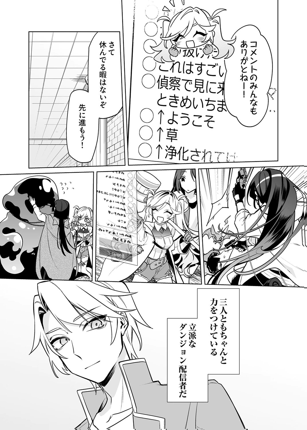TSUIHOU SARETA DUNGEON HAISHINSHA, MAPPING SKILL DE SAIKYOU PARTY WO MEZASHIMASU Chapter 9 page 17 - nihonkuni.com