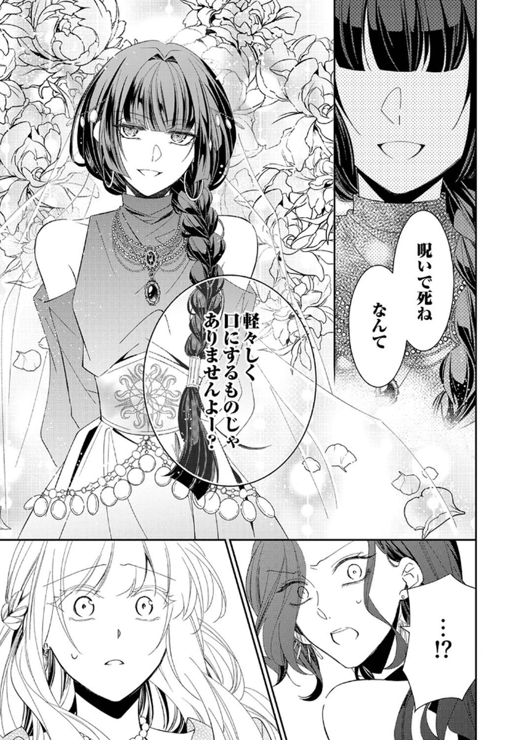 NOROWARE KOUSHAKU TO SUTERARERTA HANAYOME NO SAIAI KON Chapter 9 page 17 - nihonkuni.com