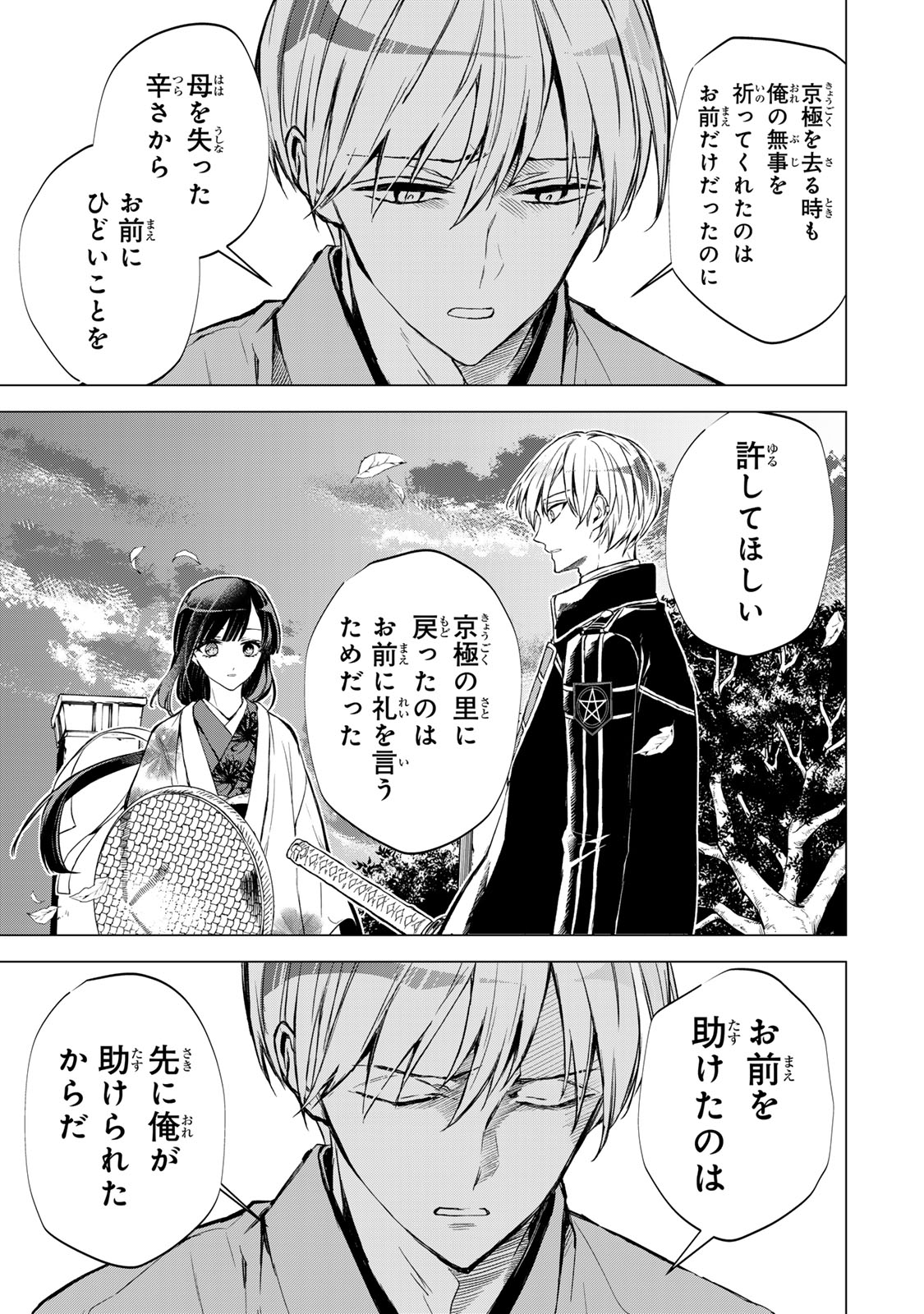 WATASHI GA YOGEN NO KO WO UMU MADE ~MIO NO KEKKON~ KIZUMONO NO HANAYOME GAIDEN Chapter 4 page 32 - nihonkuni.com