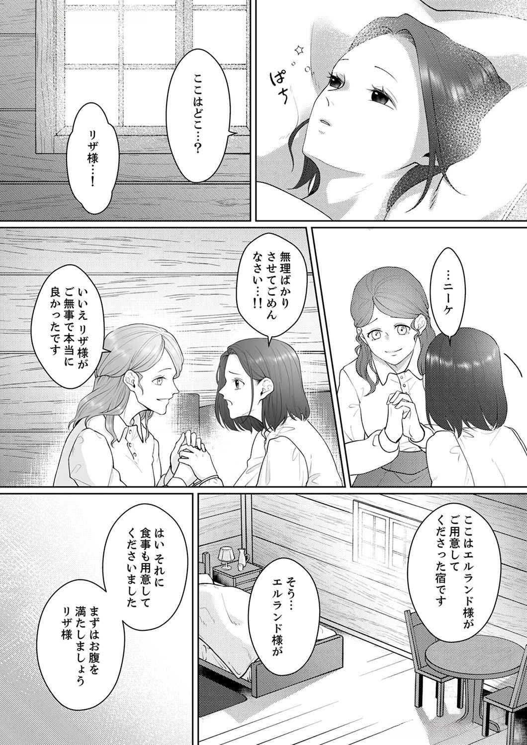 OKIZARI NI SARETA HANAYOME WA, HENKYOU KISHI NO BUKIYOU NA AI NI KIZUKANAI Chapter 4 page 15 - nihonkuni.com