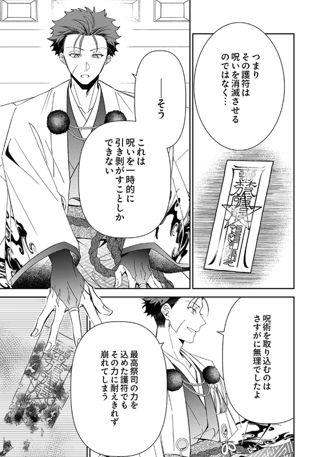 NOROWARE KOUSHAKU TO SUTERARERTA HANAYOME NO SAIAI KON Chapter 14 page 17 - nihonkuni.com