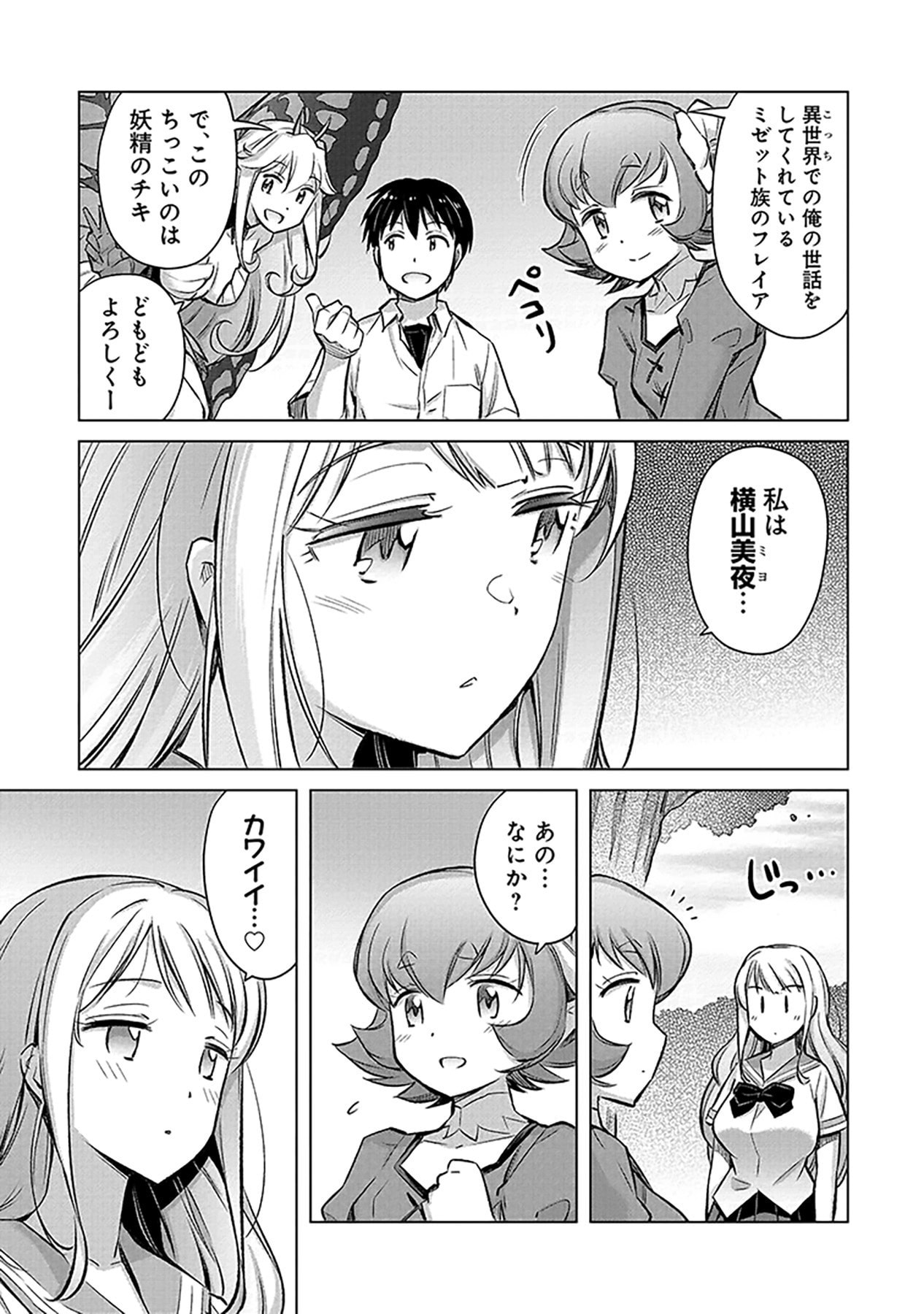 SONO ISEKAI HAREM WA SEIYAKU TSUKI. - JII KOUI WO KINSHI SARETA DOUTEI YUUSHA NO SLOW LIFE Chap 4 - Pic 15