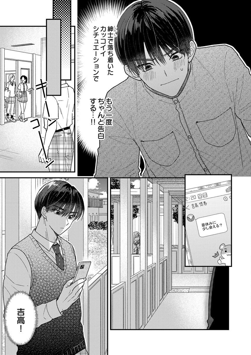 FURETAI SAKARI: YOSHITAKA-KUN NO DEKIAI WA, YUUTOUSEI SHIKKAKU Chap 5 - Pic 7