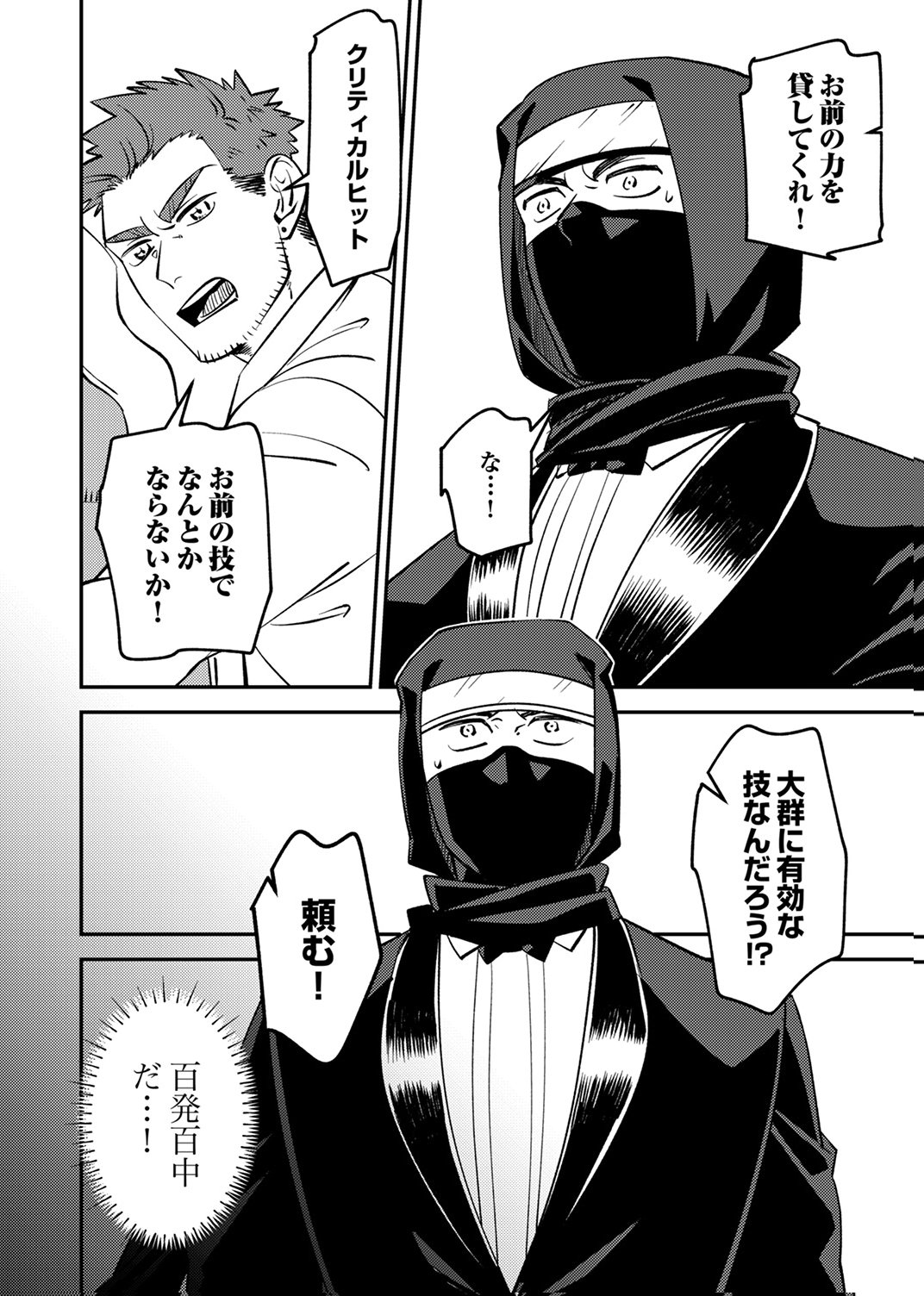 TSUIHOU SARETA OSSAN TANK, JITSU WA BOUGYORYOKU SAIKYOU DATTA NODE DAMAGE ZERO DE MUSOU SURU Chapter 9 page 8 - nihonkuni.com