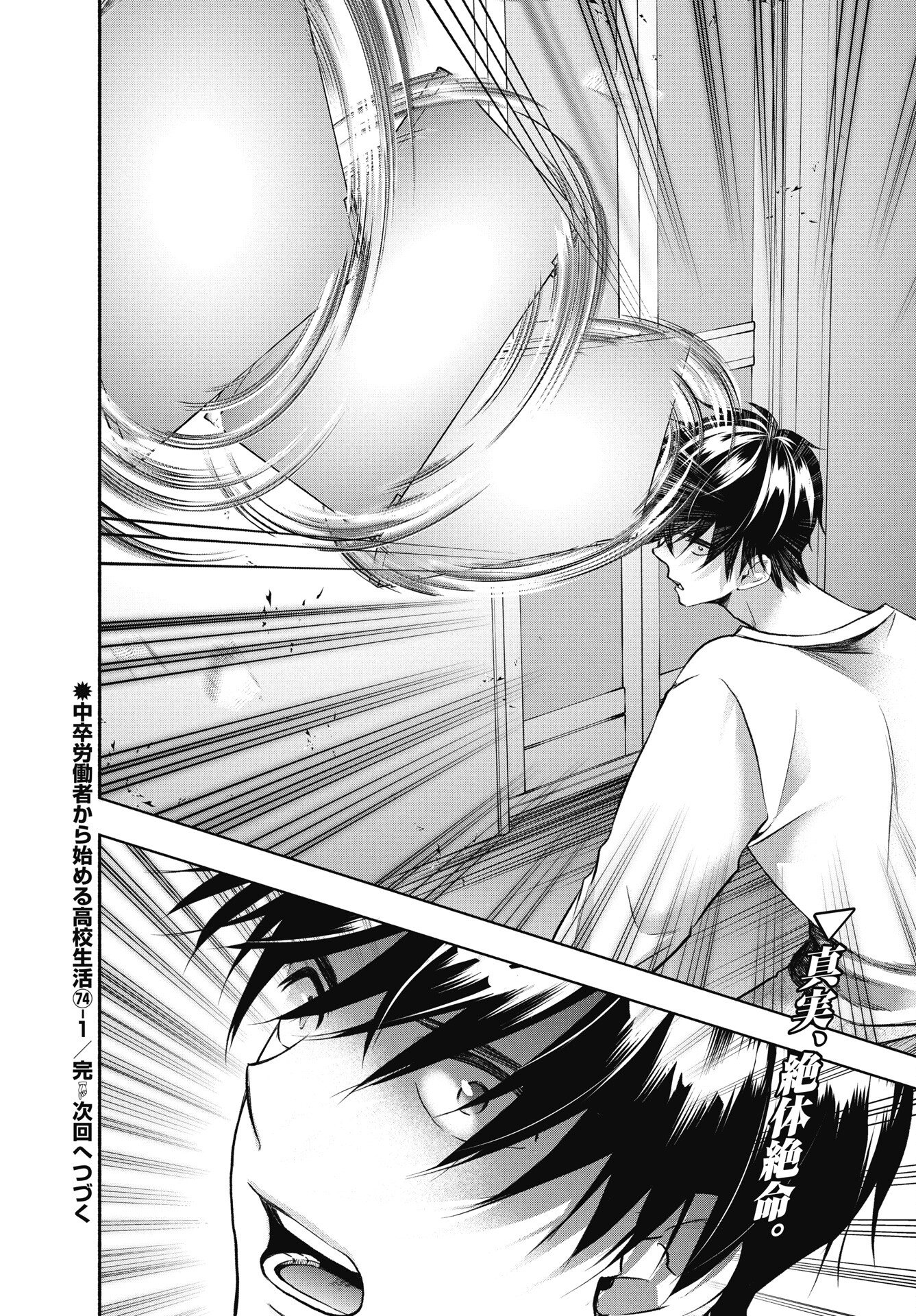 CHUUSOTSU WORKER KARA HAJIMERU KOUKOU SEIKATSU Chapter 74 page 24 - nihonkuni.com