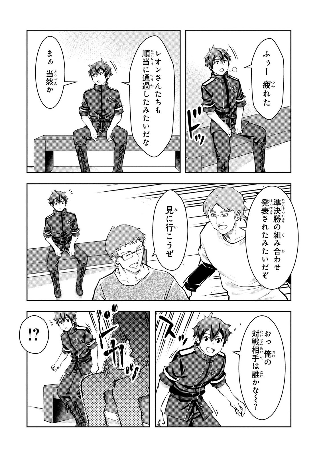 KAMIGAMI NO KENNOU WO AYATSURISHI MONO - NOURYOKU SUUCHI "0" DE SAGESUMARETEIRU ORE DA GA, JITSU WA SEKAI SAIKYOU NO IKKAKU Chapter 29 page 8 - nihonkuni.com