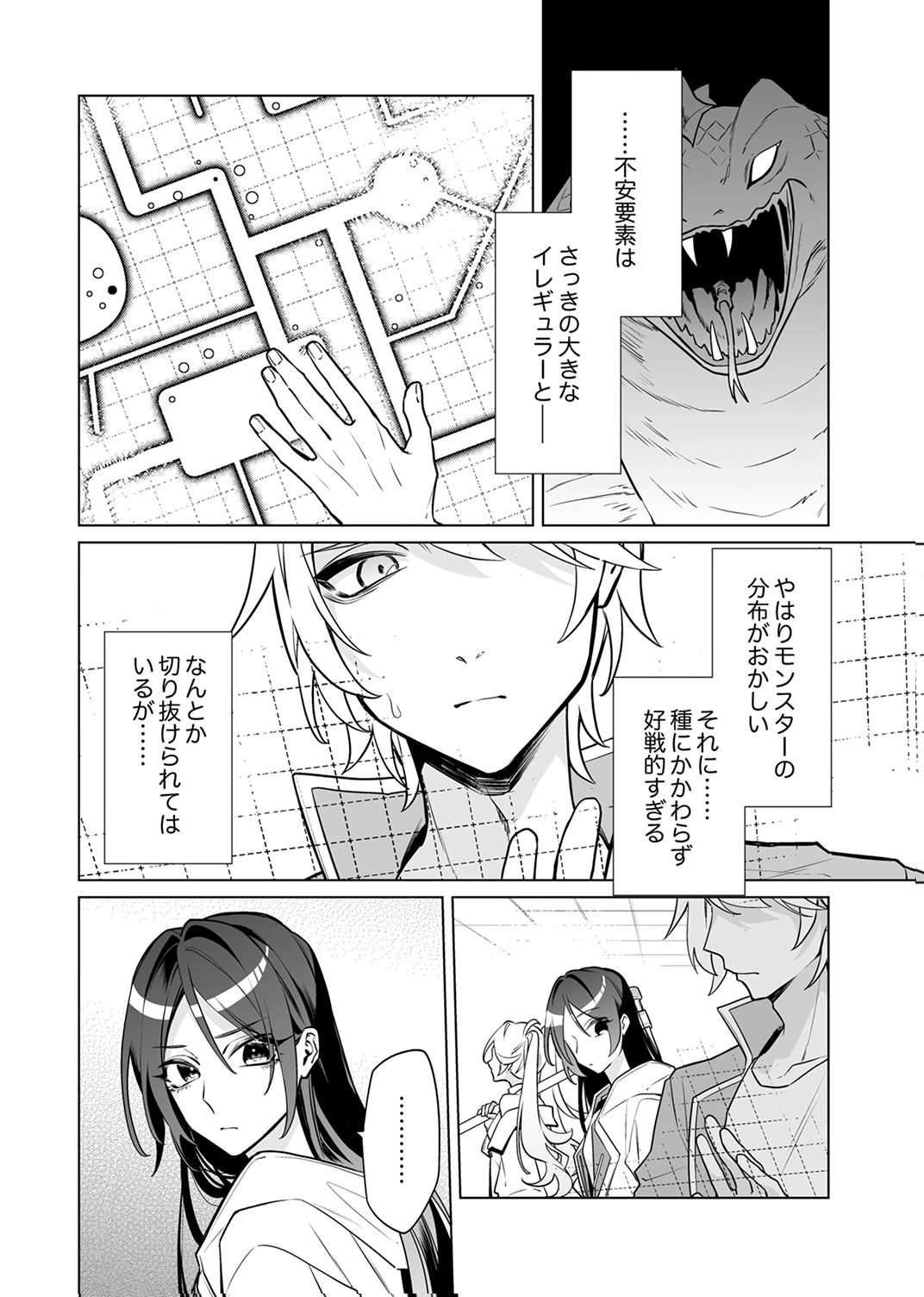 TSUIHOU SARETA DUNGEON HAISHINSHA, MAPPING SKILL DE SAIKYOU PARTY WO MEZASHIMASU Chapter 9 page 18 - nihonkuni.com