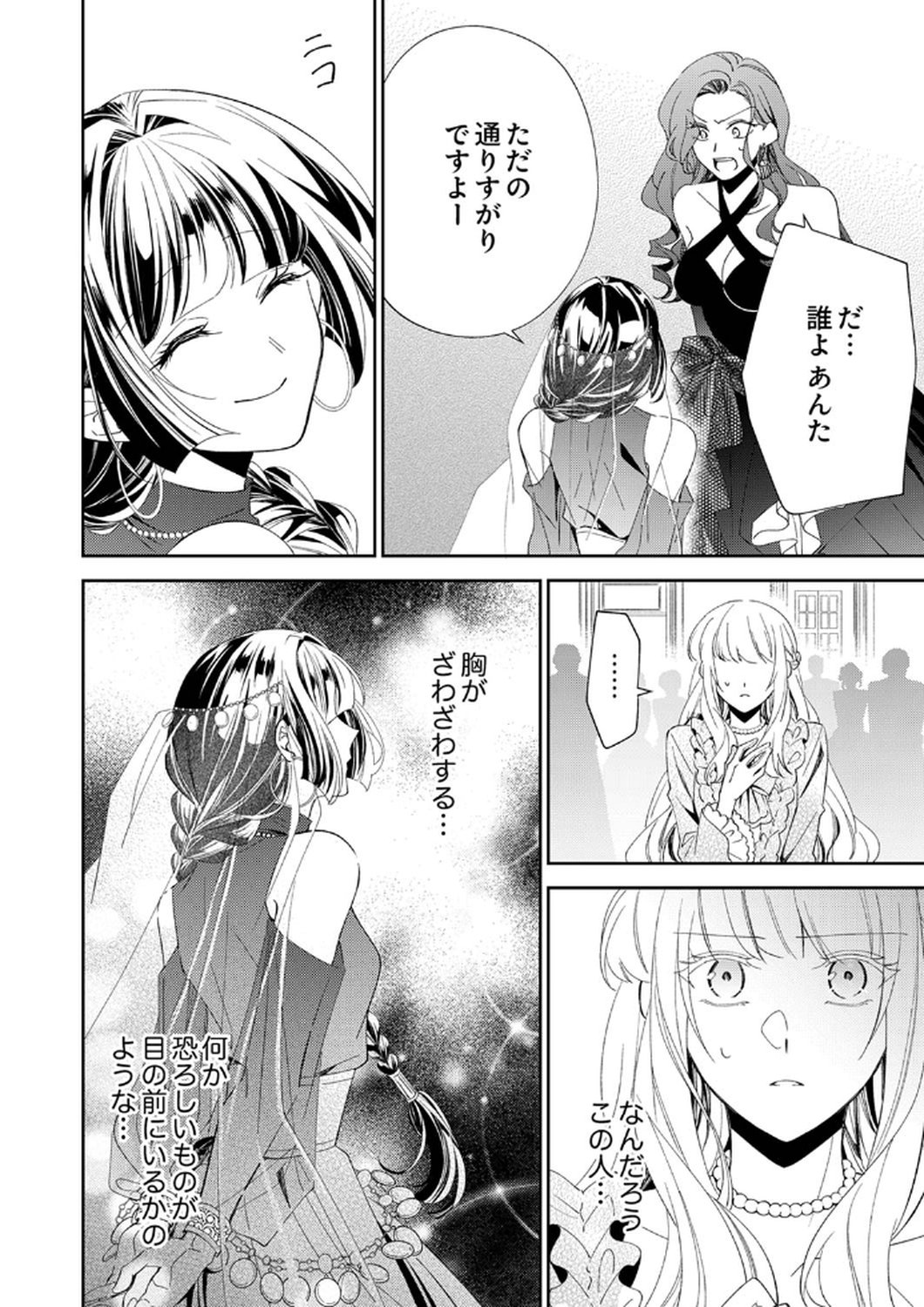 NOROWARE KOUSHAKU TO SUTERARERTA HANAYOME NO SAIAI KON Chapter 9 page 18 - nihonkuni.com