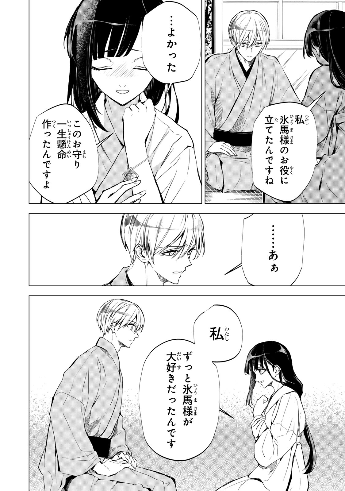 WATASHI GA YOGEN NO KO WO UMU MADE ~MIO NO KEKKON~ KIZUMONO NO HANAYOME GAIDEN Chapter 4 page 33 - nihonkuni.com