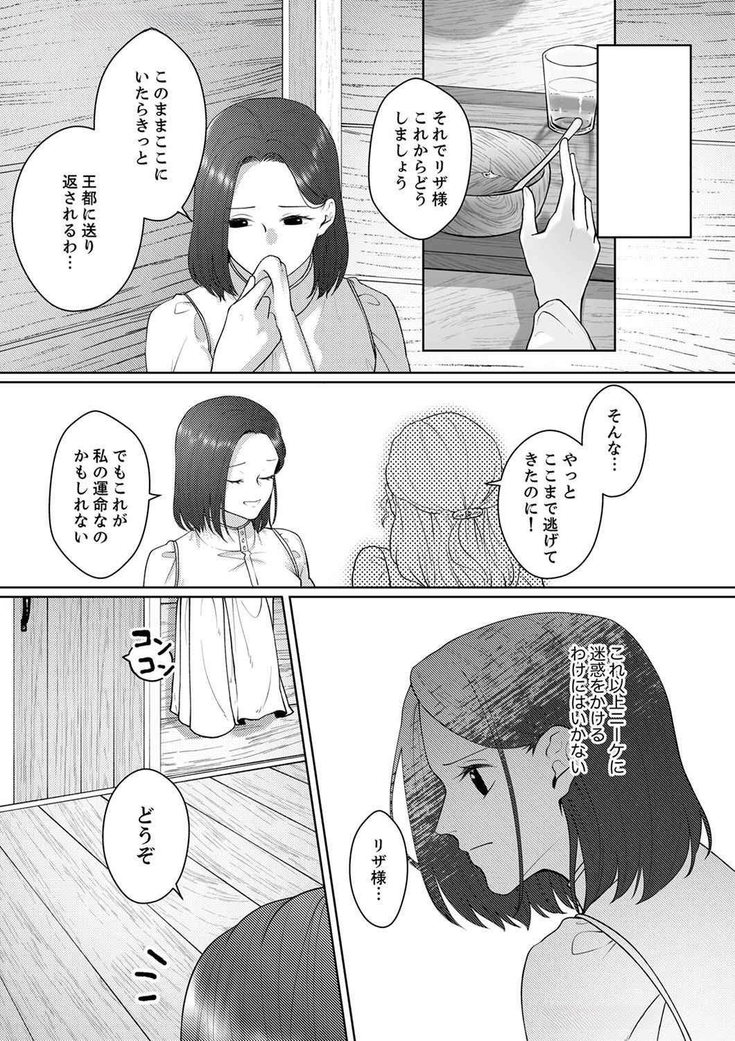 OKIZARI NI SARETA HANAYOME WA, HENKYOU KISHI NO BUKIYOU NA AI NI KIZUKANAI Chapter 4 page 16 - nihonkuni.com