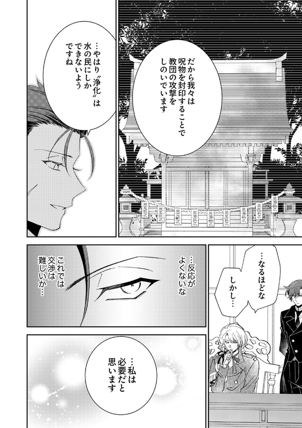 NOROWARE KOUSHAKU TO SUTERARERTA HANAYOME NO SAIAI KON Chapter 14 page 18 - nihonkuni.com