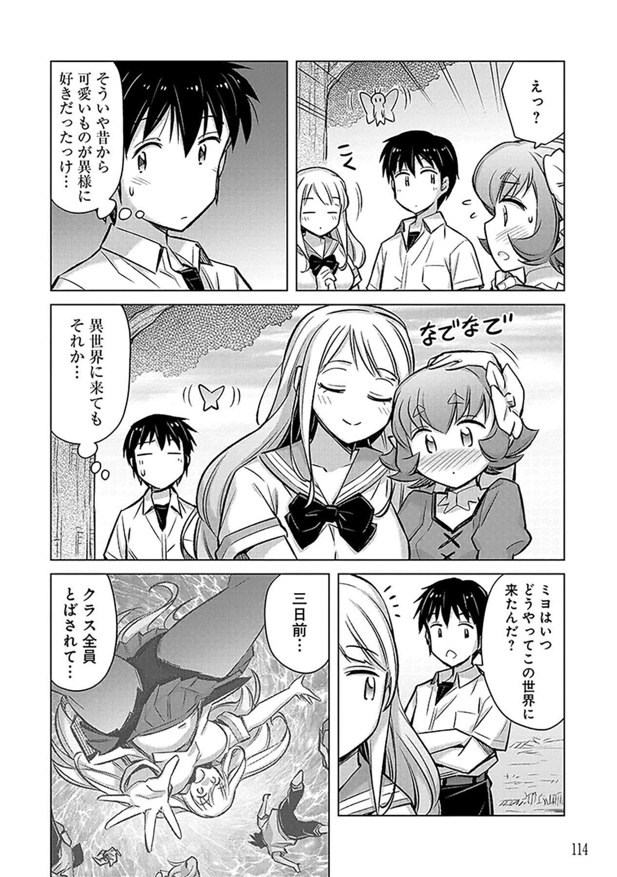 SONO ISEKAI HAREM WA SEIYAKU TSUKI. - JII KOUI WO KINSHI SARETA DOUTEI YUUSHA NO SLOW LIFE Chap 4 - Pic 16
