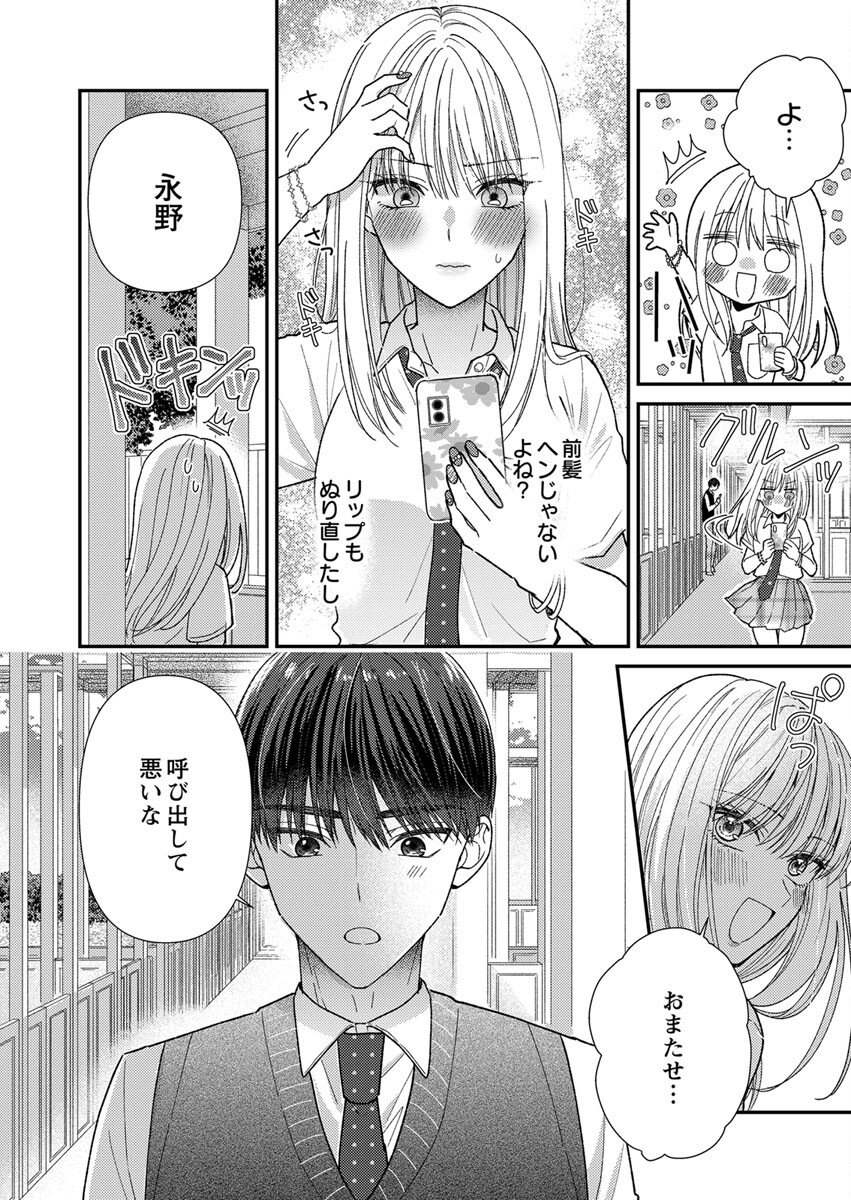 FURETAI SAKARI: YOSHITAKA-KUN NO DEKIAI WA, YUUTOUSEI SHIKKAKU Chap 5 - Pic 8