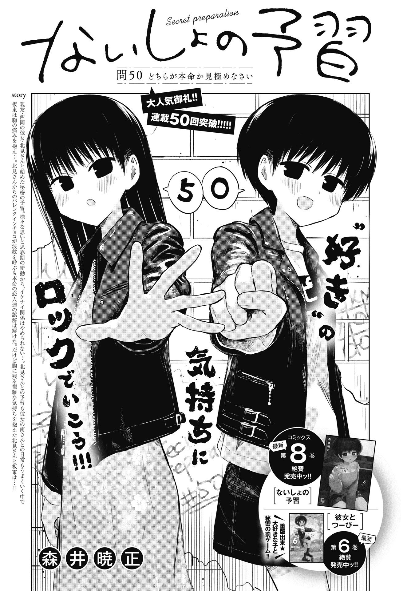 Read NAISHO NO YOSHUU Chapter 50 [High Quality / Full] - Page 1 - nicomanga.com