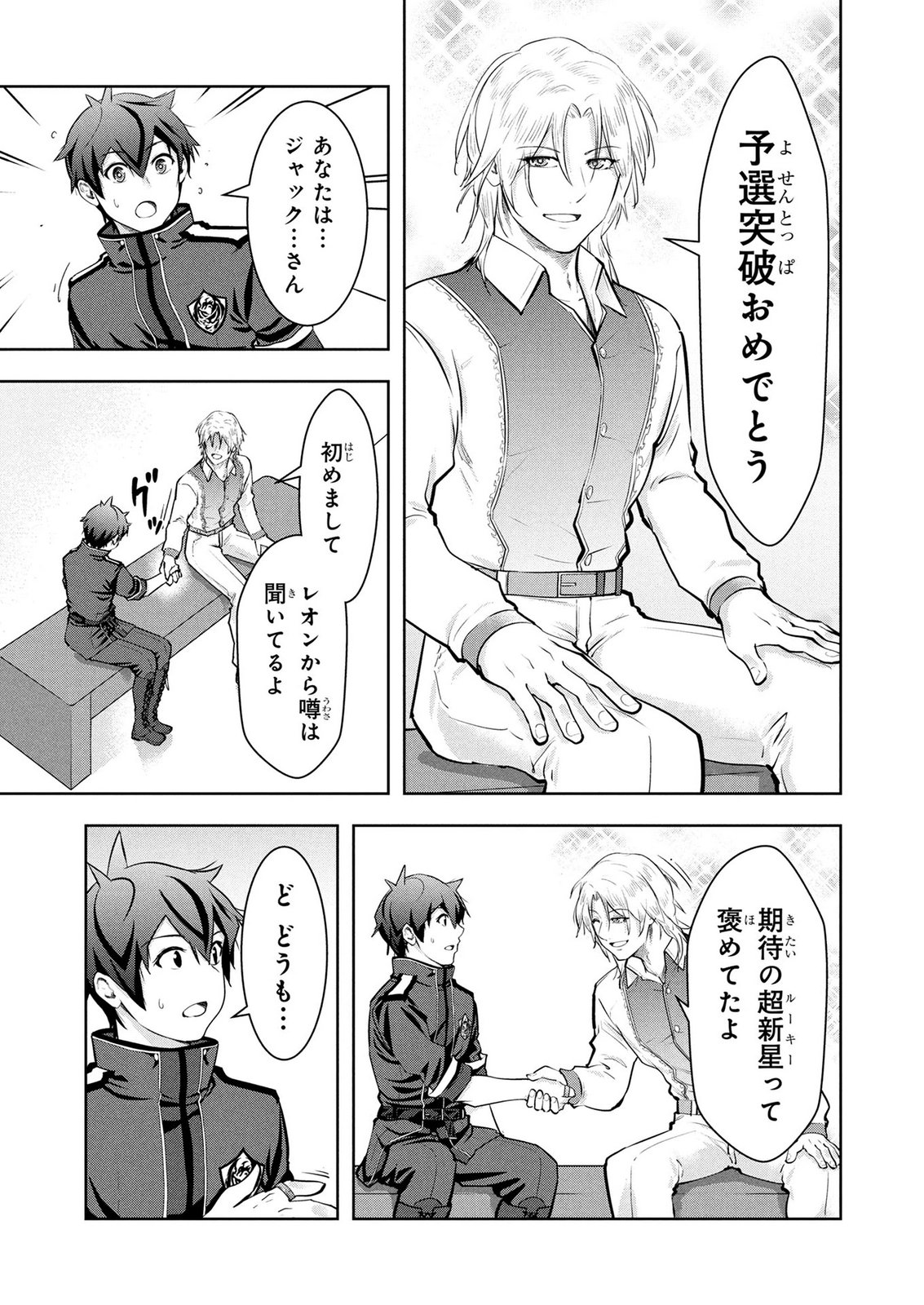 KAMIGAMI NO KENNOU WO AYATSURISHI MONO - NOURYOKU SUUCHI "0" DE SAGESUMARETEIRU ORE DA GA, JITSU WA SEKAI SAIKYOU NO IKKAKU Chapter 29 page 9 - nihonkuni.com
