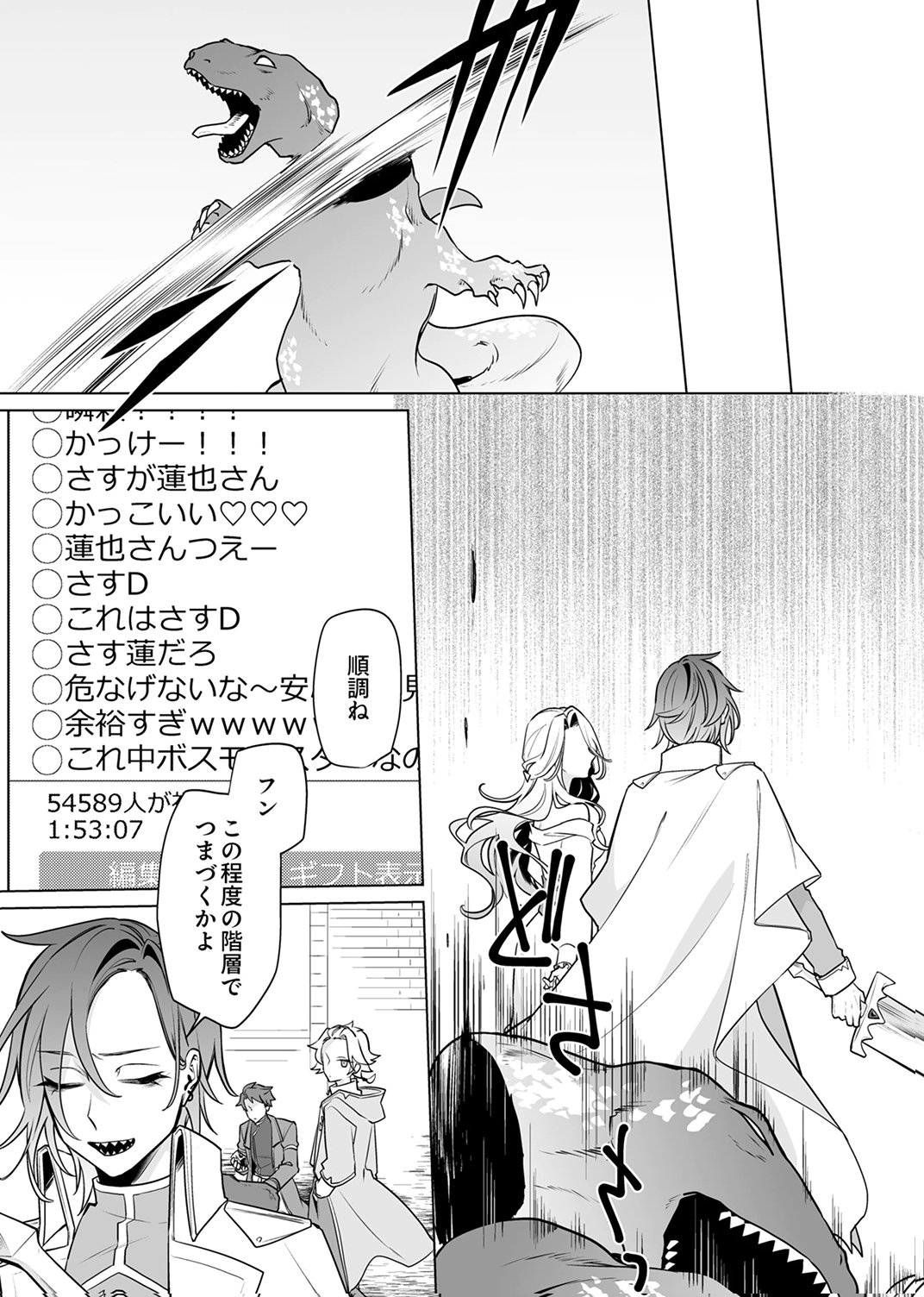 TSUIHOU SARETA DUNGEON HAISHINSHA, MAPPING SKILL DE SAIKYOU PARTY WO MEZASHIMASU Chapter 9 page 19 - nihonkuni.com