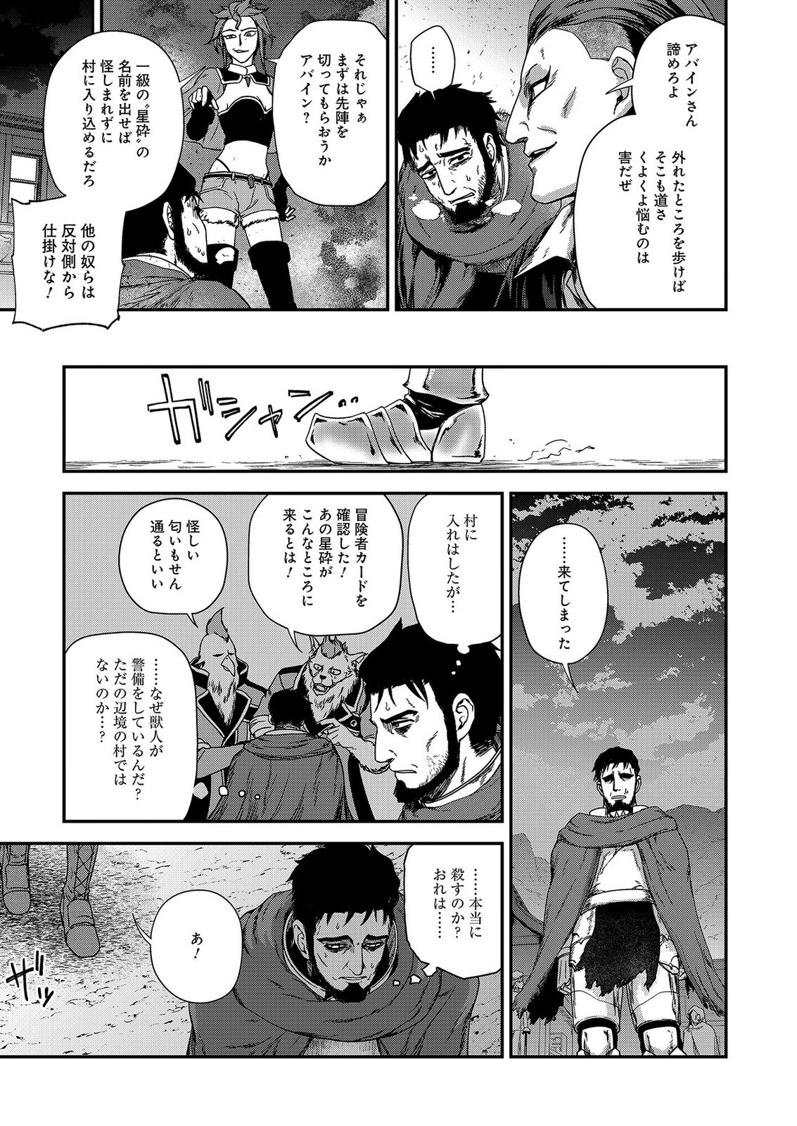 OKUSURI, DASHIMASU!: TSUIHOU SARETA KUSUSHI NO SHOUJO WA, KIWAMETA POTION DE HENKYOU NO KUSURIYA KARA NARIAGARU Chap 10 - Pic 25
