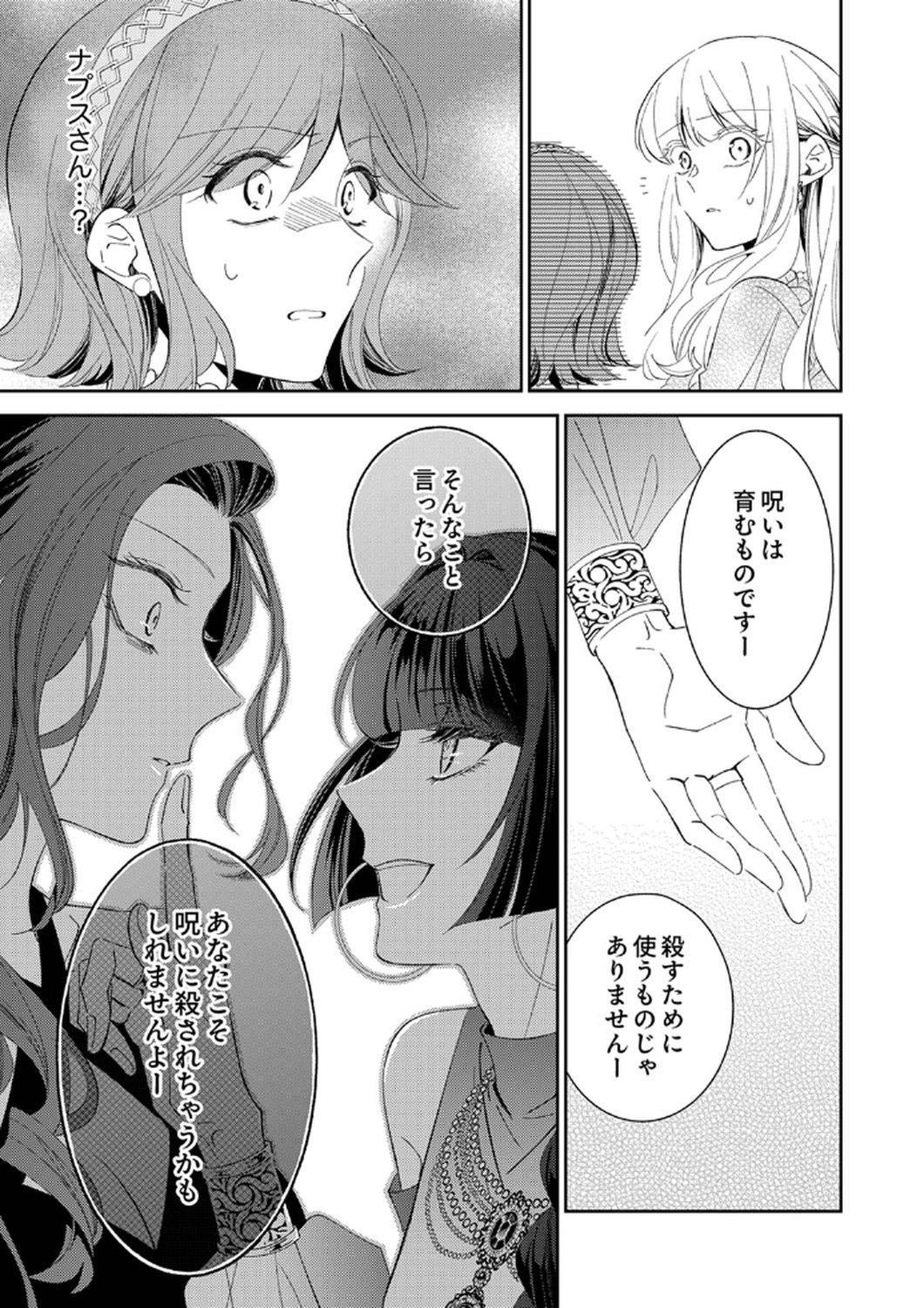 NOROWARE KOUSHAKU TO SUTERARERTA HANAYOME NO SAIAI KON Chapter 9 page 19 - nihonkuni.com