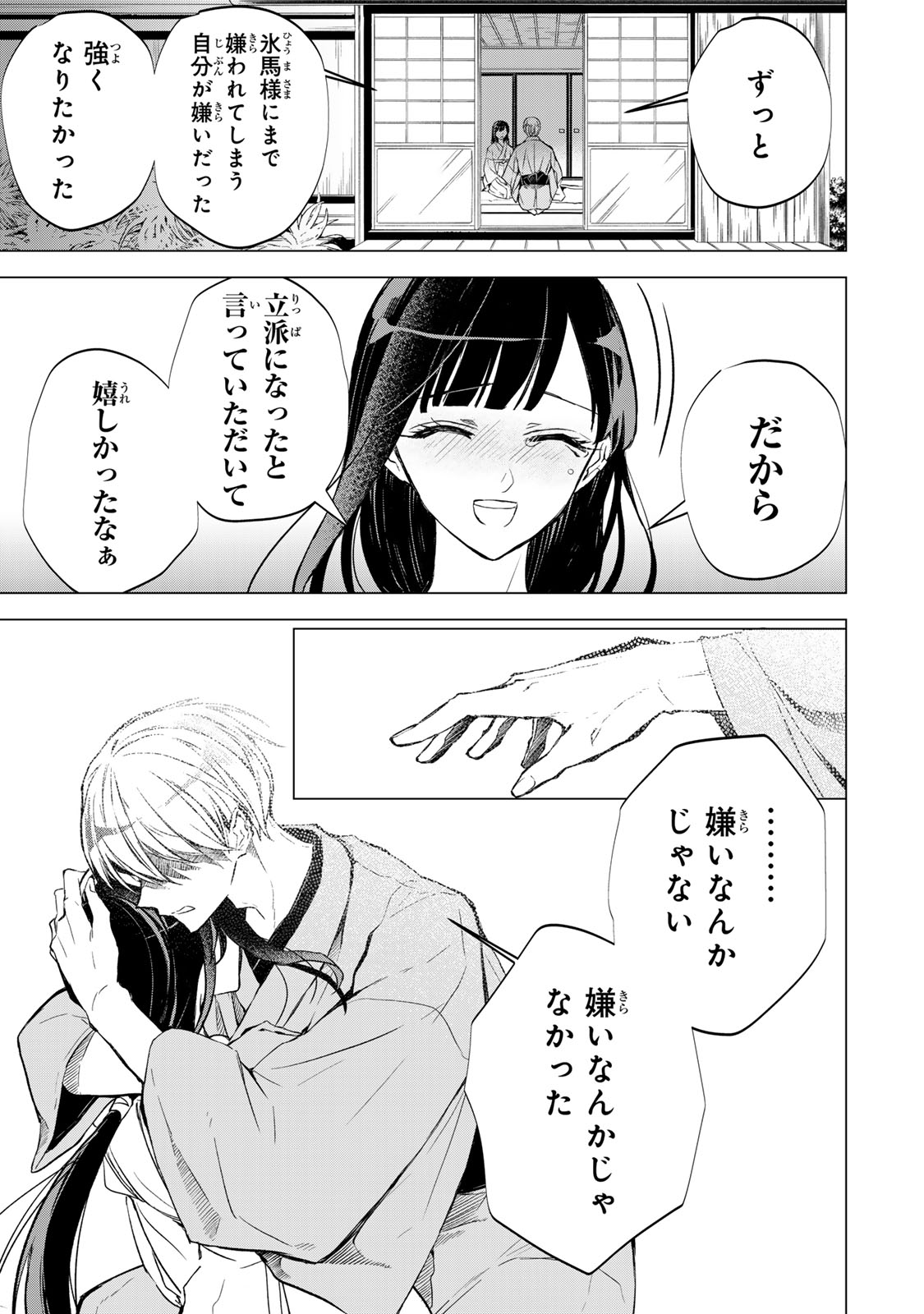 WATASHI GA YOGEN NO KO WO UMU MADE ~MIO NO KEKKON~ KIZUMONO NO HANAYOME GAIDEN Chapter 4 page 34 - nihonkuni.com