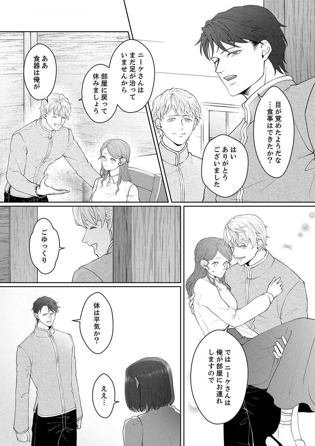OKIZARI NI SARETA HANAYOME WA, HENKYOU KISHI NO BUKIYOU NA AI NI KIZUKANAI Chapter 4 page 17 - nihonkuni.com
