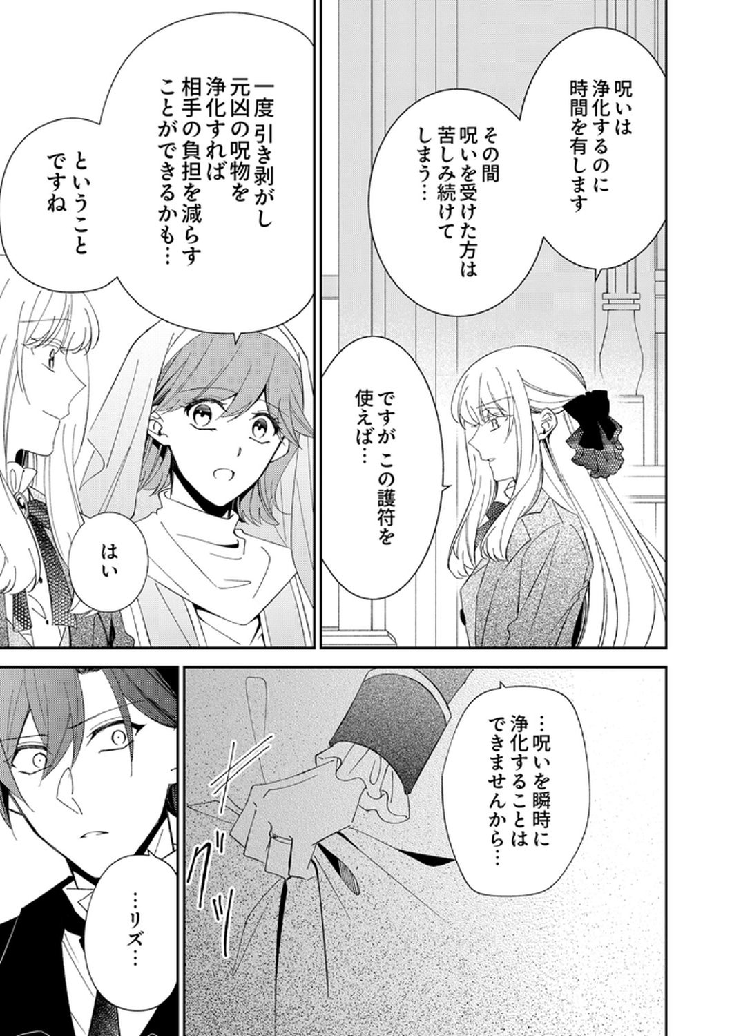 NOROWARE KOUSHAKU TO SUTERARERTA HANAYOME NO SAIAI KON Chapter 14 page 19 - nihonkuni.com