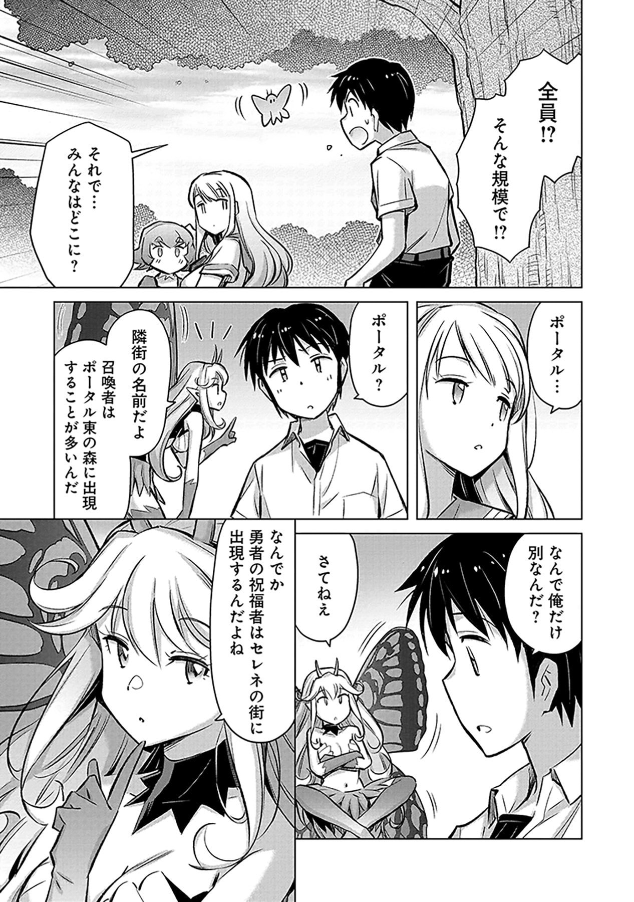 SONO ISEKAI HAREM WA SEIYAKU TSUKI. - JII KOUI WO KINSHI SARETA DOUTEI YUUSHA NO SLOW LIFE Chap 4 - Pic 17