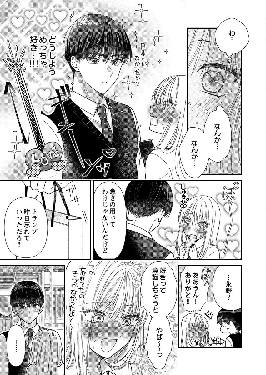 FURETAI SAKARI: YOSHITAKA-KUN NO DEKIAI WA, YUUTOUSEI SHIKKAKU Chap 5 - Pic 9