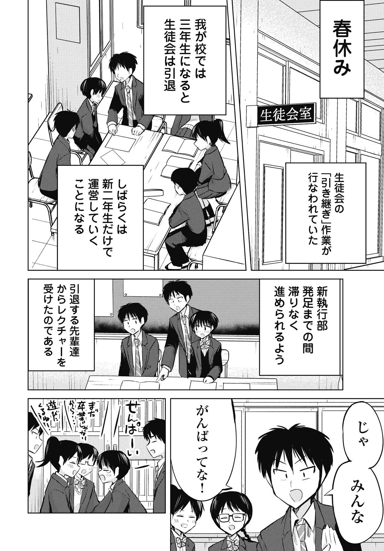 Read NAISHO NO YOSHUU Chapter 50 [High Quality / Full] - Page 2 - nicomanga.com
