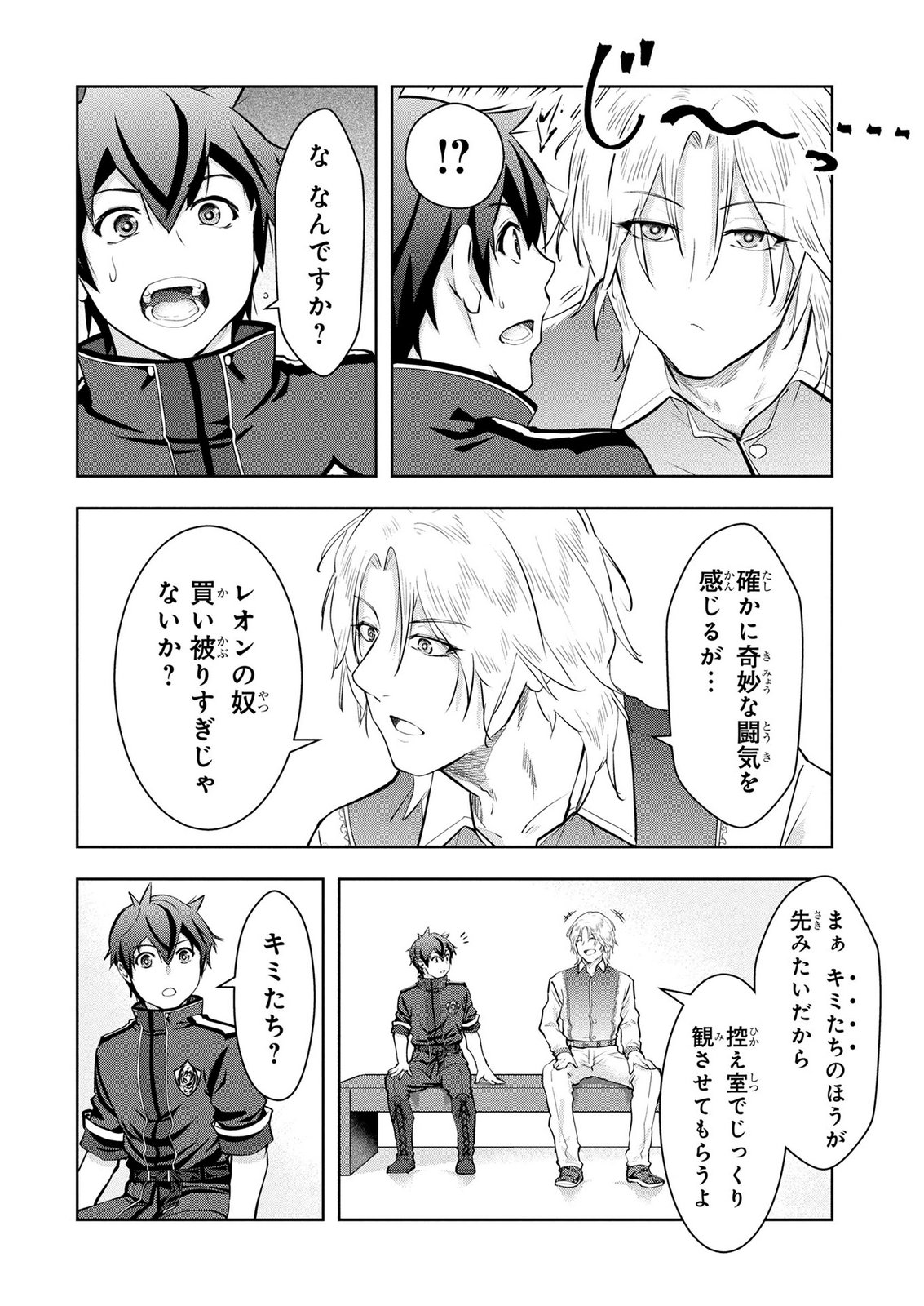 KAMIGAMI NO KENNOU WO AYATSURISHI MONO - NOURYOKU SUUCHI "0" DE SAGESUMARETEIRU ORE DA GA, JITSU WA SEKAI SAIKYOU NO IKKAKU Chapter 29 page 10 - nihonkuni.com