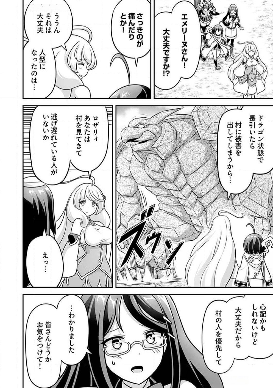 "SEISANSHOKU" LEVEL MAX KARA HAJIMARU HONOBONO ISEKAI LIFE Chapter 9 page 20 - nihonkuni.com