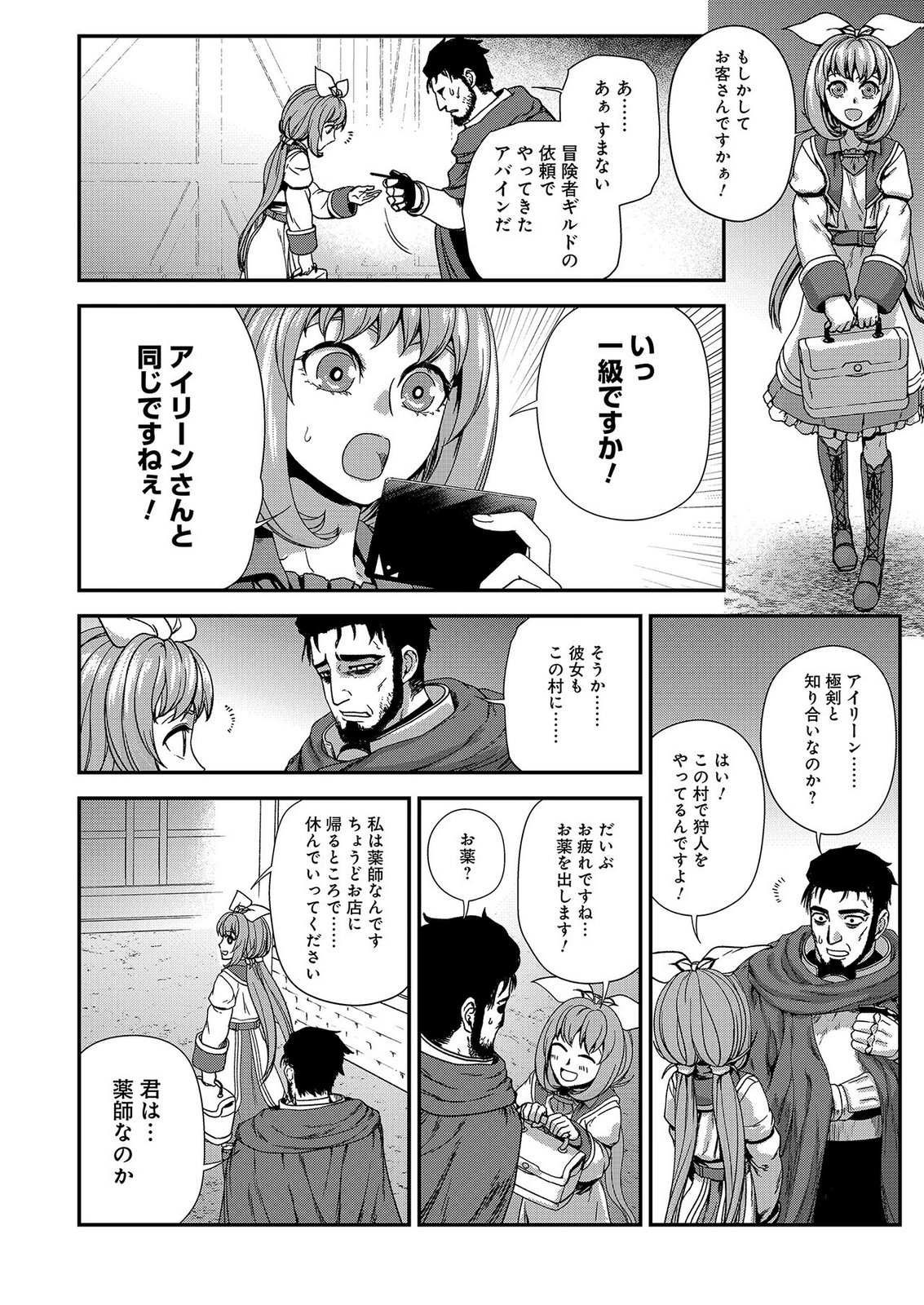 OKUSURI, DASHIMASU!: TSUIHOU SARETA KUSUSHI NO SHOUJO WA, KIWAMETA POTION DE HENKYOU NO KUSURIYA KARA NARIAGARU Chap 10 - Pic 26