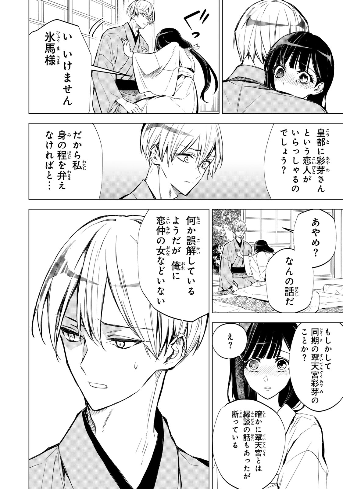 WATASHI GA YOGEN NO KO WO UMU MADE ~MIO NO KEKKON~ KIZUMONO NO HANAYOME GAIDEN Chapter 4 page 35 - nihonkuni.com
